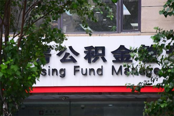 本溪南京公积金提取代办中介（本溪南京代取公积金一般几个点）